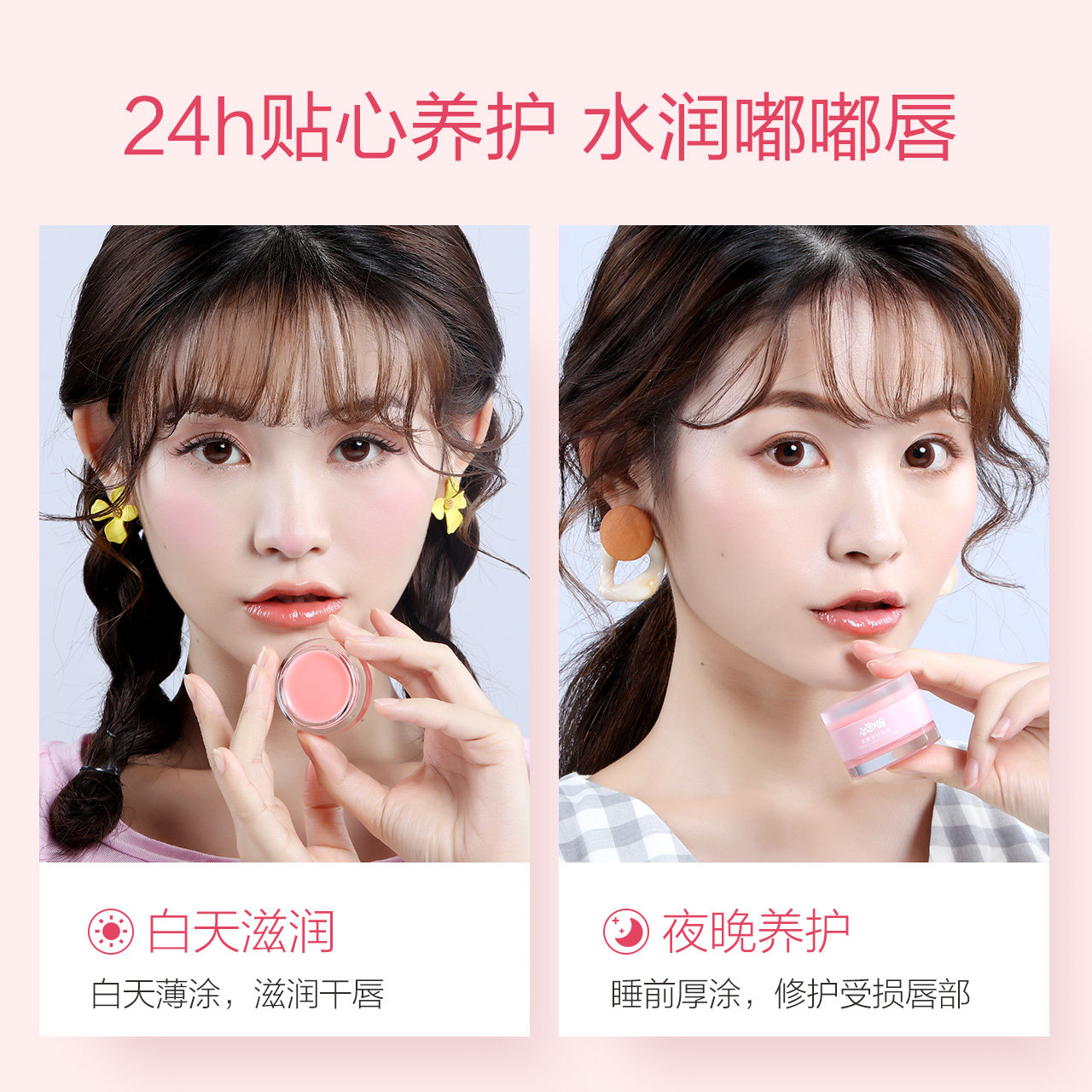 小迷糊小甜芯保湿滋润去死皮润唇膏 小迷糊唇膜