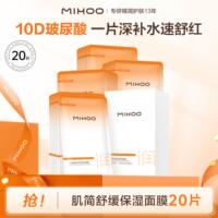 小迷糊10D玻尿酸舒缓面膜（男女通用）