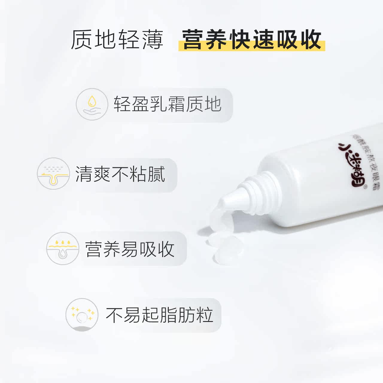 小迷糊烟酰胺眼霜提亮眼周修护眼霜 小迷糊眼霜