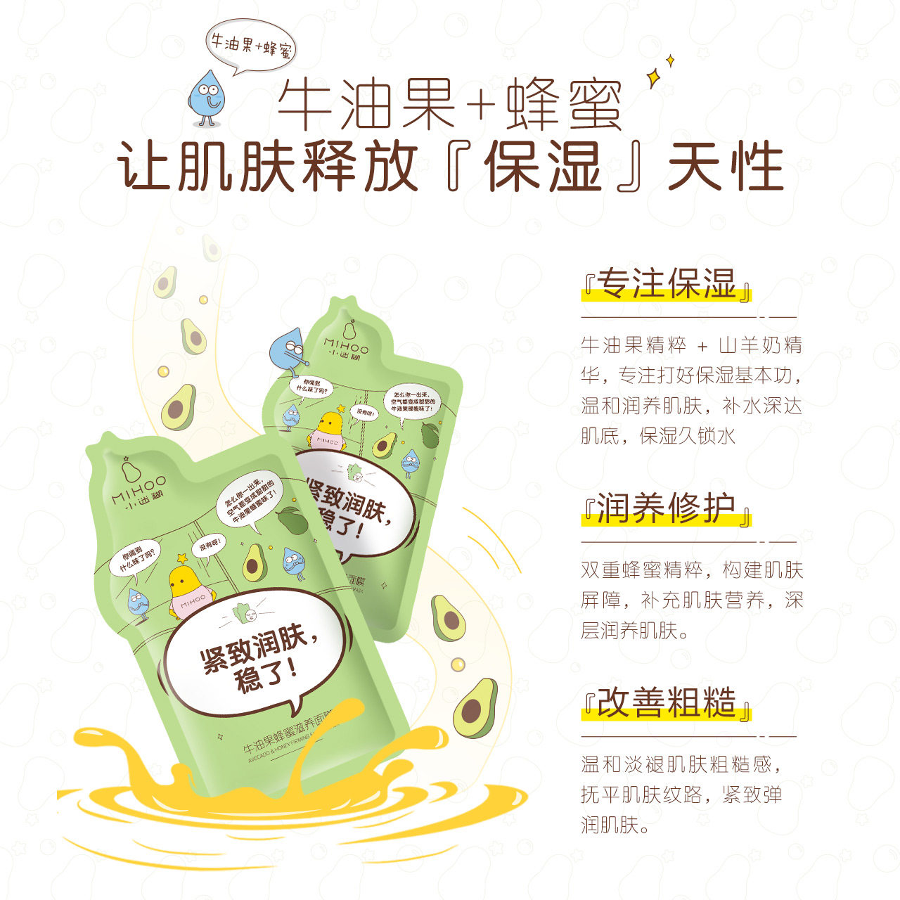 小迷糊牛油果20片秋冬清洁面膜贴 小迷糊贴片面膜