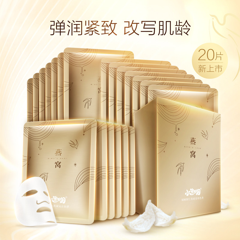 小迷糊细嫩鲜肌燕窝滋养男女面膜 小迷糊贴片面膜