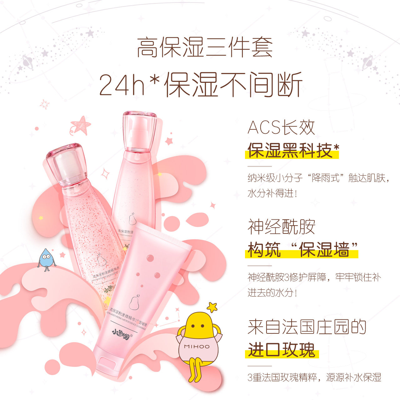  小迷糊面部护理套装