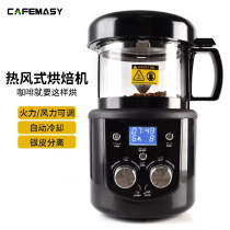 cafemasy baking coffee roaster Home Small fully automatic hot air roaster baked beans machine Automatic cooling