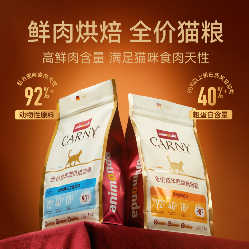 德国animonda爱诺德卡昵全价烘焙猫粮成幼猫鲜鸡肉低敏无谷物猫粮 - 图1