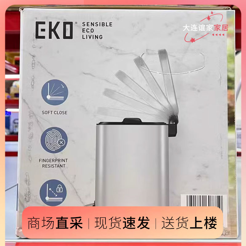 山姆代购EKO垃圾桶静音简约加固耐用防滑密封隔味9L易清洁脚踏 - 图3