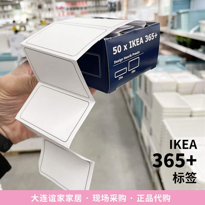 宜家家居IKEA 365+标签备注贴纸50张食品日期记录不干胶贴记号贴 - 图0