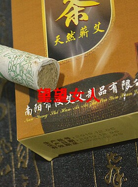高级艾条汉医十年陈艾纯手工