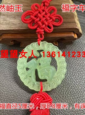 岫玉中国结毛主席像章平安扣挂饰