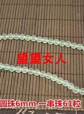 玉石圆珠6.8mm散珠项链手链串珠