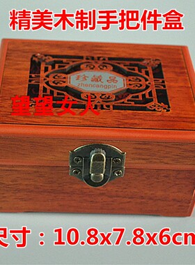 复古玉器手把件佛珠实木包装盒