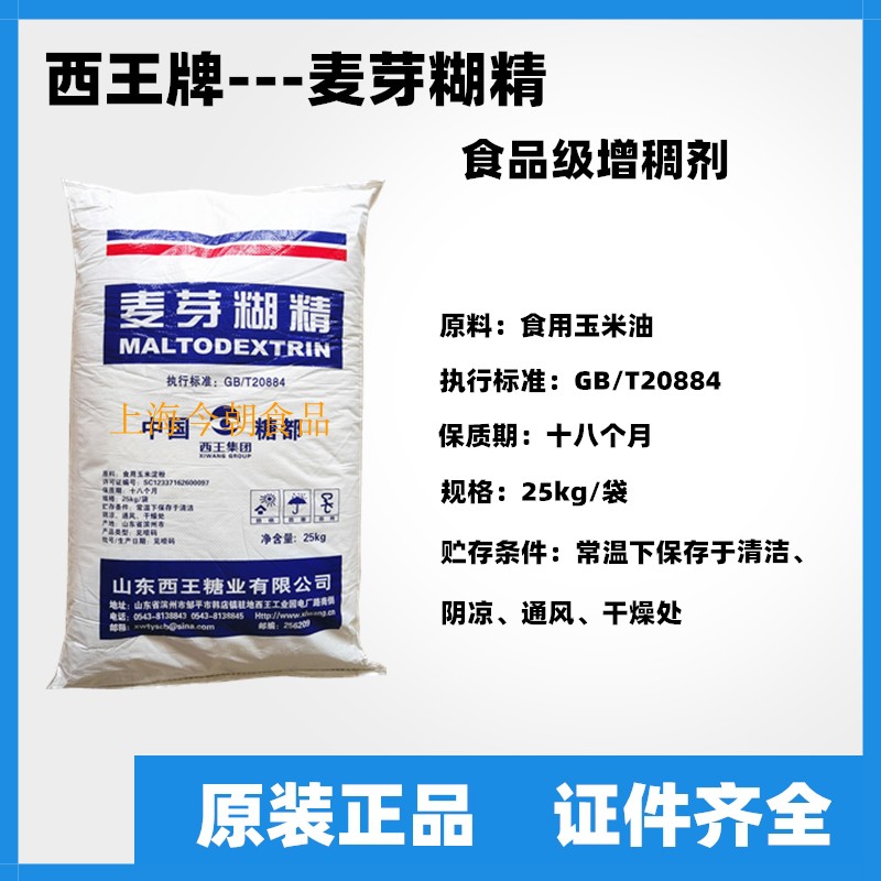 西王麦芽糊精25kg食品级增稠剂糊精食品乳化稳定剂糖果饮料填充剂-图0