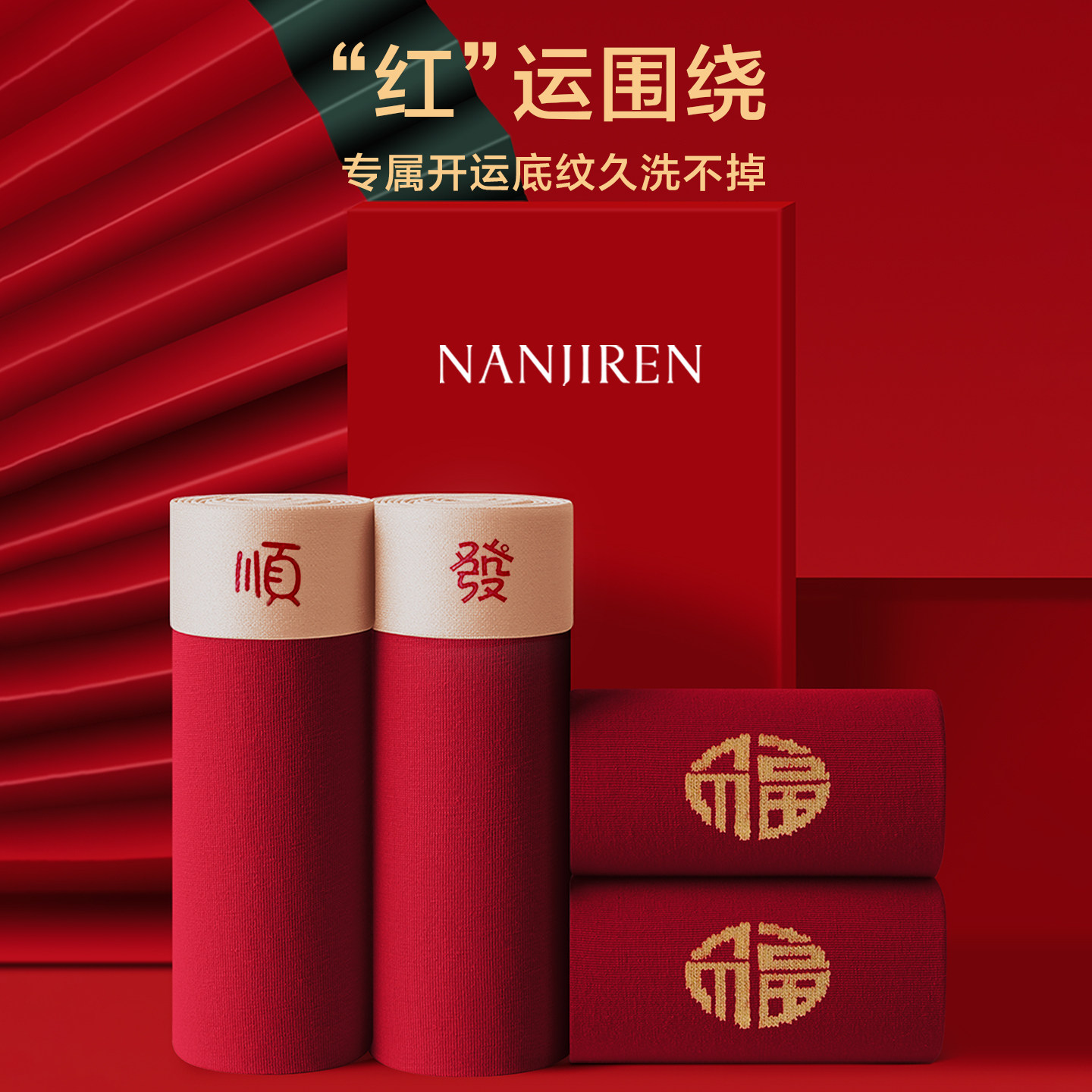 南极人本命年男士内裤纯棉抗菌红色平角短裤头男款结婚礼物四角裤,淘宝优惠券,粉丝福利购,淘宝优惠卷