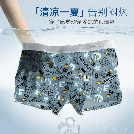 南极人男士内裤冰丝无痕透气四角底裤2025新款男生大码平角短裤头