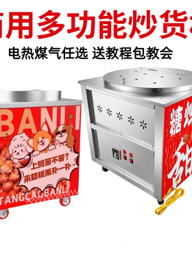 全自动商用燃气电热炒货机板栗机