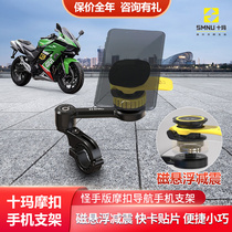 SMNU ten Margehand Motorbike mobile phone bracket Magnetic levitation damping fast card mounting horizontal vertical screen not blocking camera