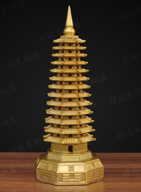 黄铜八卦文昌塔文峰塔913层摆件