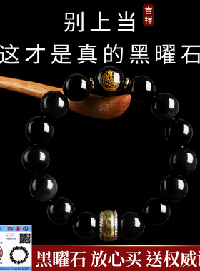 黑曜石普陀山黑曜石天然手链