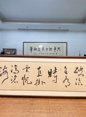 客厅挂画办公室书法作品手写真迹