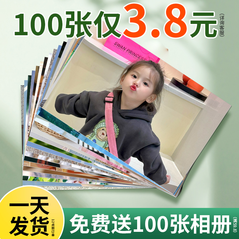 照片打印冲印洗照片晒手机里的宝照片墙相片6寸5做成相册塑封包邮 - 图1