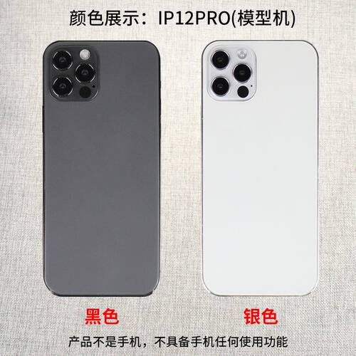 倍絮手机模型适用于IP12仿真模型机12MINI 12Pro max可亮屏机模 - 图2