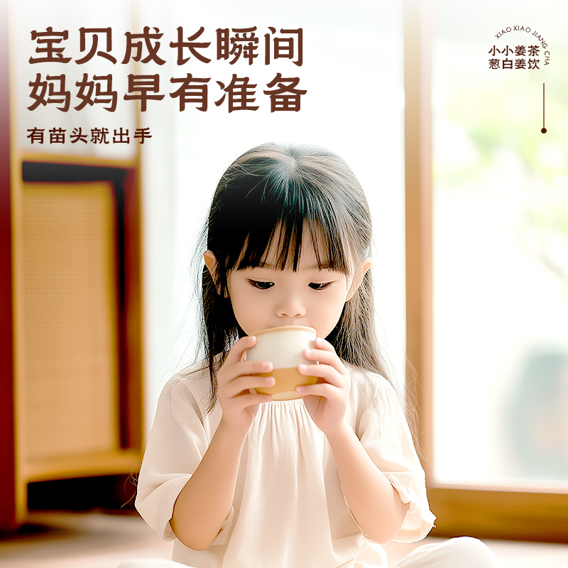 寿全斋儿童姜茶葱白生姜茶姜母茶姜汤换季常备速溶小袋装72g/盒