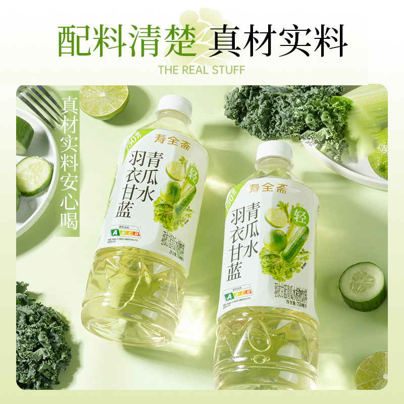 0糖！寿全斋羽衣甘蓝青瓜水750ml*2瓶