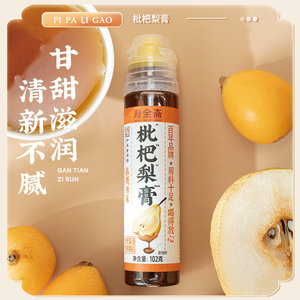 [26年9月到期]寿全斋枇杷秋梨膏梨膏蜂蜜柚子膏便携一支128g/支