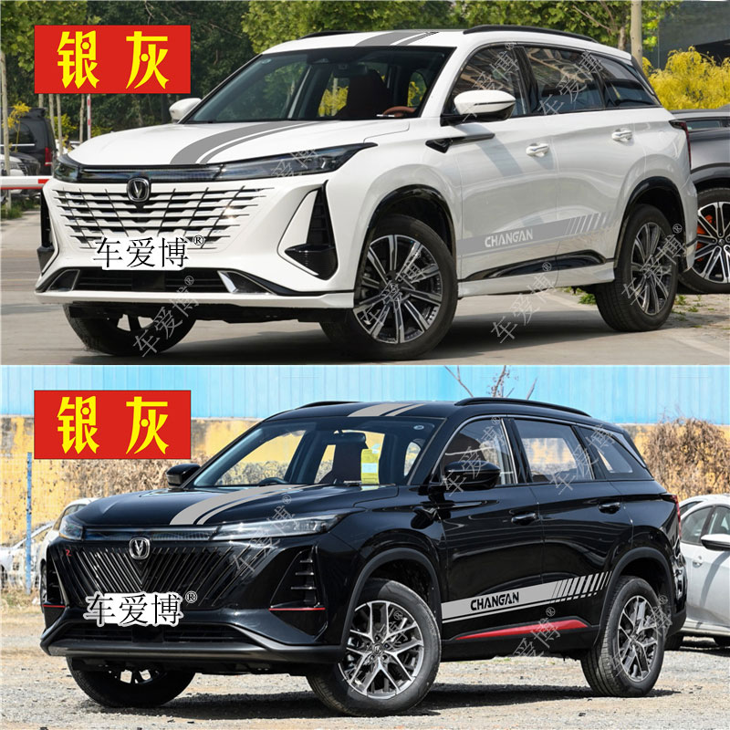 适用长安CS75PLUS车贴拉花CS55车身改装贴纸CS35机盖侧裙装饰贴画 - 图0