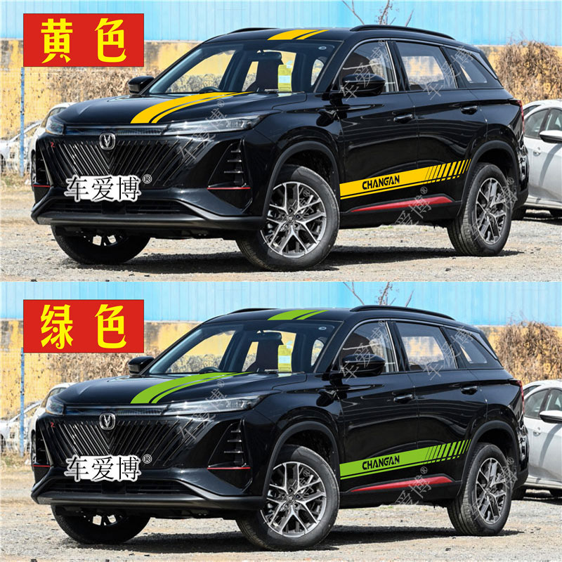 适用长安CS75PLUS车贴拉花CS55车身改装贴纸CS35机盖侧裙装饰贴画 - 图1