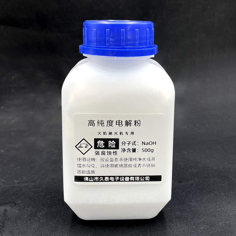 亚克力水晶字有机玻璃火焰抛光机高纯度电解粉电解质电解液原料,淘宝优惠券,粉丝福利购,淘宝优惠卷