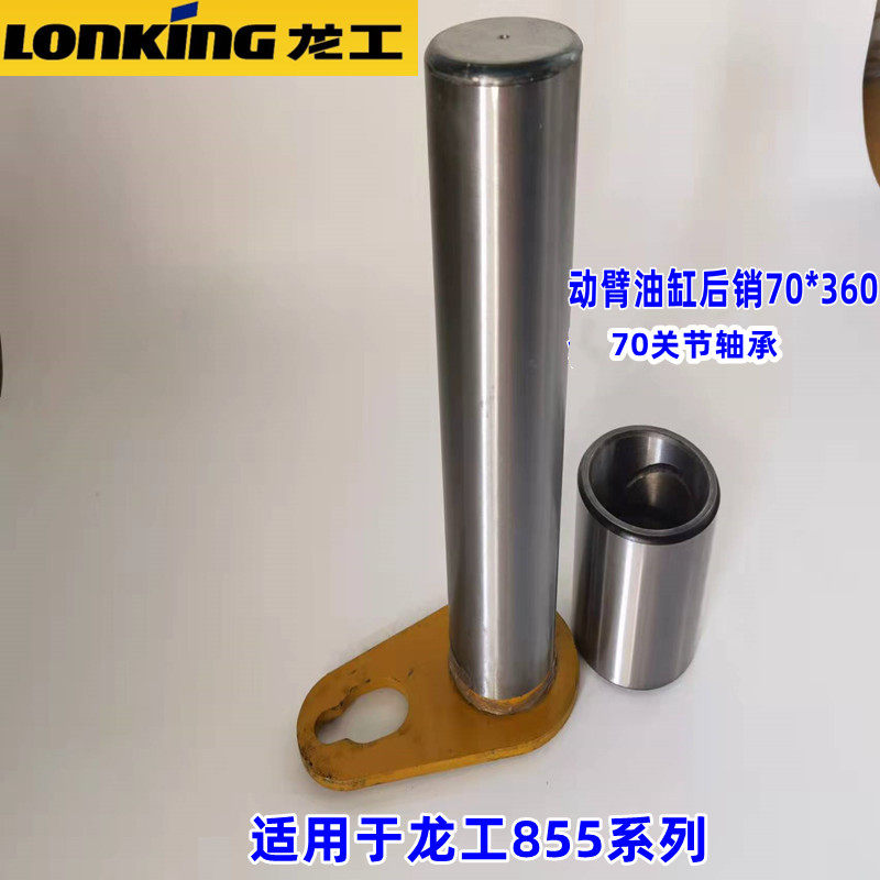 龙工853 855N 50NC装载机铲车斗销油缸销大臂销轴套轴承铰接销,淘宝优惠券,粉丝福利购,淘宝优惠卷