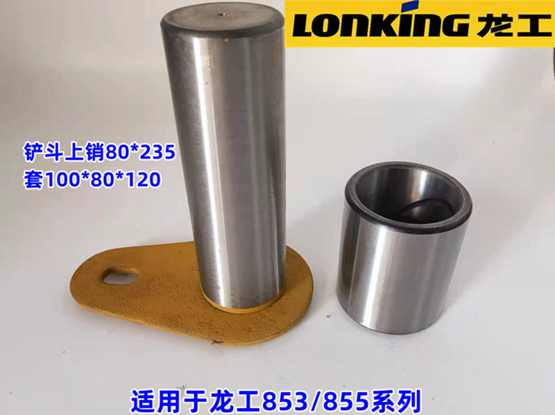 龙工853 855N 50NC装载机铲车斗销油缸销大臂销轴套轴承铰接销,淘宝优惠券,粉丝福利购,淘宝优惠卷