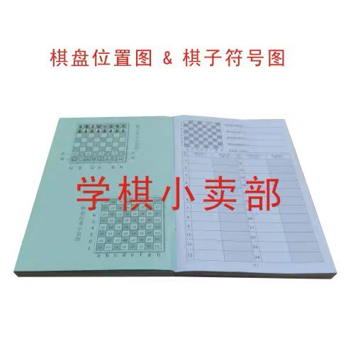 国际象棋记录本大格子国际象棋对局记录本棋谱本 - 图0
