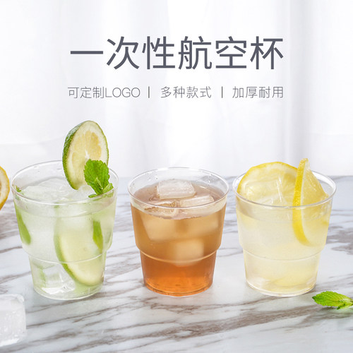200ml一次性航空杯硬塑料杯加厚杯子透明饮水杯太空杯定制400个 - 图0