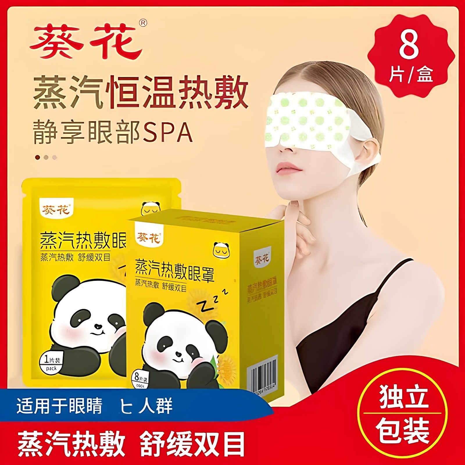 【买1发2】葵花蒸汽眼罩缓解眼熬夜自发热敷遮光贴学生护眼贴,淘宝优惠券,粉丝福利购,淘宝优惠卷
