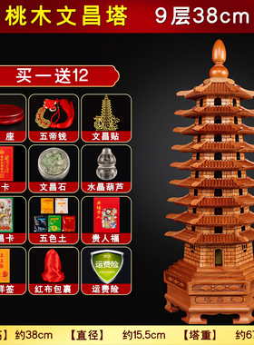 文昌搭文昌塔9层的桃木13层的