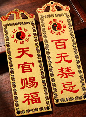 天官赐福铜牌紫气东来挂件