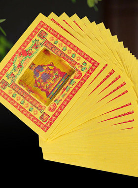 财五神路金元宝纸文昌金太岁祖先