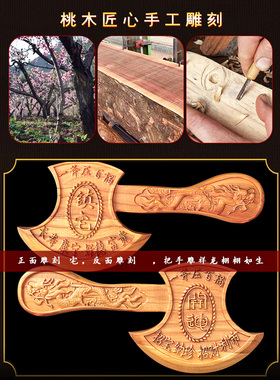 结婚用坐福斧子桃木头搬家用的斧
