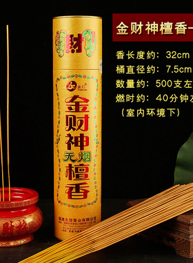 兴隆供香上香家用供佛佛香拜神佛