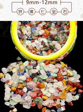 七宝石小碎石供曼扎宝石天然装藏