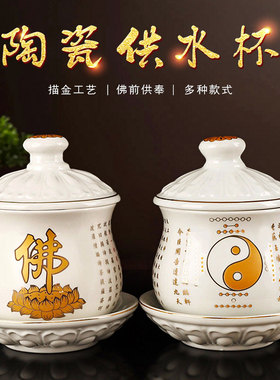 供佛杯供水杯佛前净水杯观音