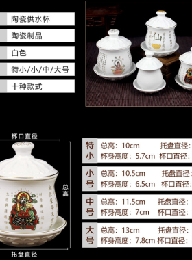 佛前大悲水陶瓷仙家供水杯