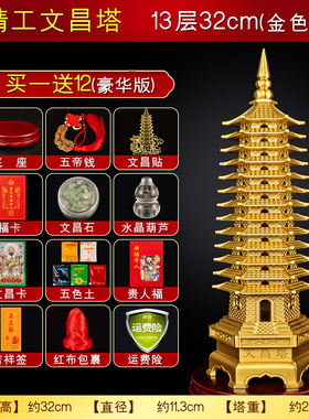 文昌塔十三层文昌搭摆件文殊塔