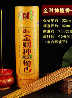 兴隆上香供奉供佛佛香供香家用拜
