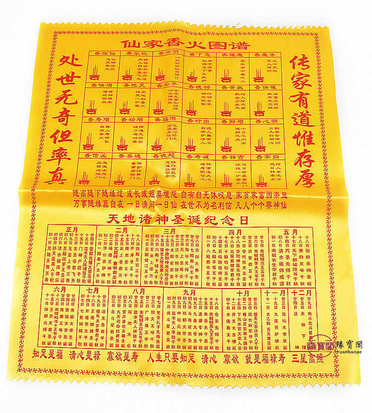 仙家香火图谱二十四仙堂拜神烧香佛教用品