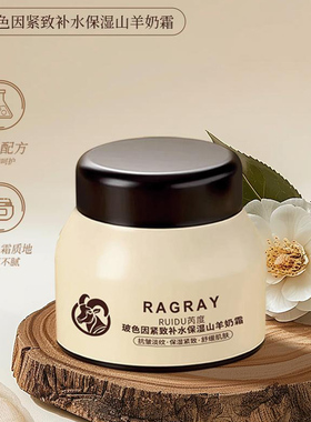 送试装芮度羊奶霜紧致补水淡纹