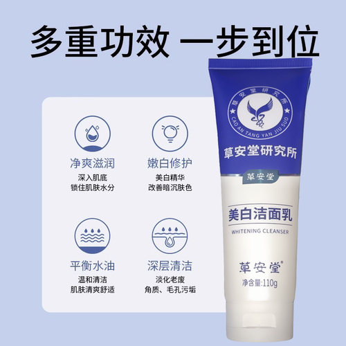 研究所净肤美白洁面乳祛斑淡斑补水保湿深层清洁男女专用洗面奶丿 - 图0