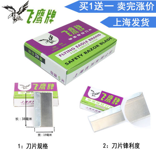 上海吉列单面保安刀片 正品飞鹰牌单面刀片 碳钢单面刀片飞鹰刀片 - 图0
