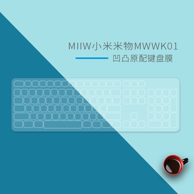 适用MIIIW米物MWWK01无线办公键盘保护膜台式机电脑防尘罩按键套